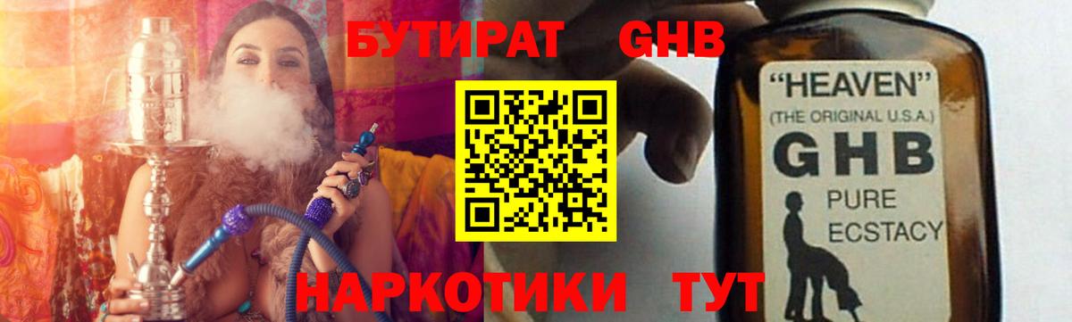 Шатура  Бутират 1.4BDO  Вход с VPN 