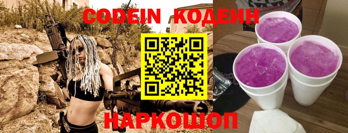 Шатура  Codein Purple Drank  Codein Purple Drank  Вход с VPN 